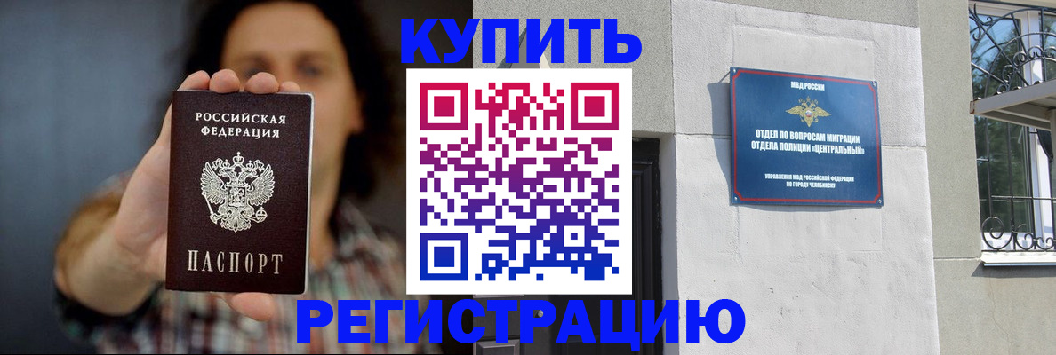 временная регистрация для школы в Константиновске
