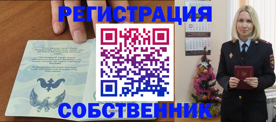 прописка в Константиновске