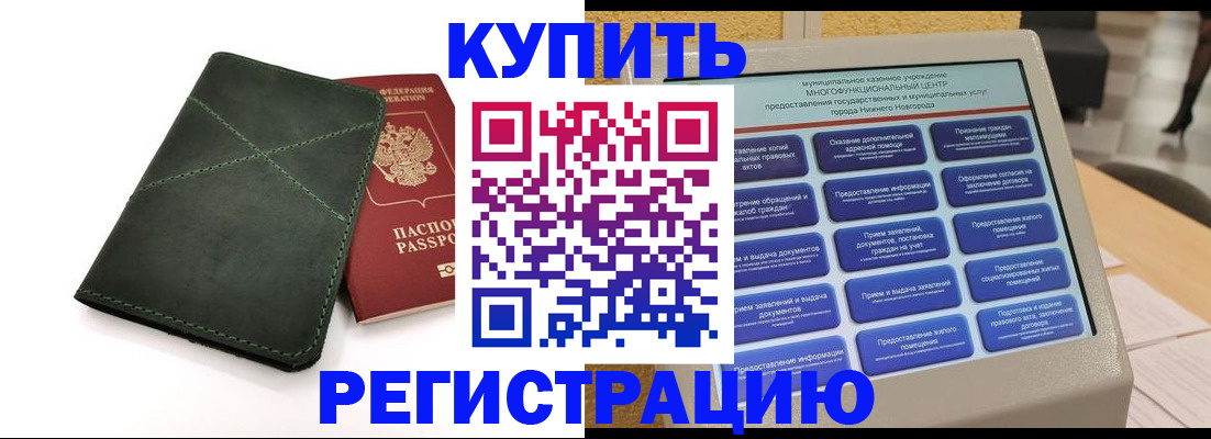 прописка для кредита в Константиновске