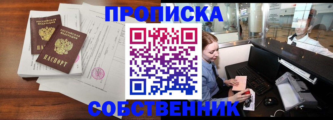 прописка законно в Константиновске